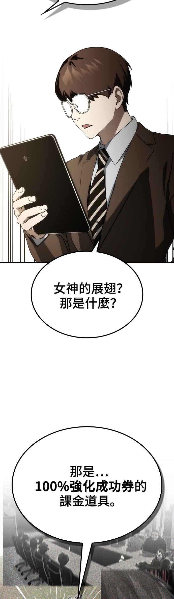 《BE结局制造者》第51话 第11页