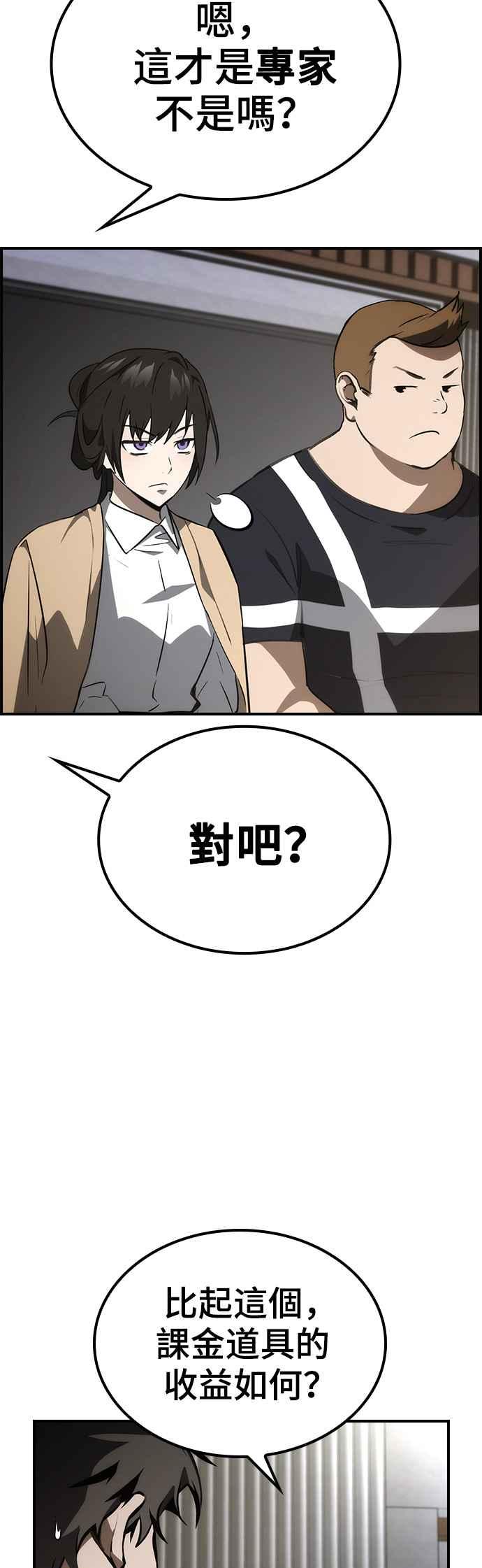《BE结局制造者》第51话 第5页