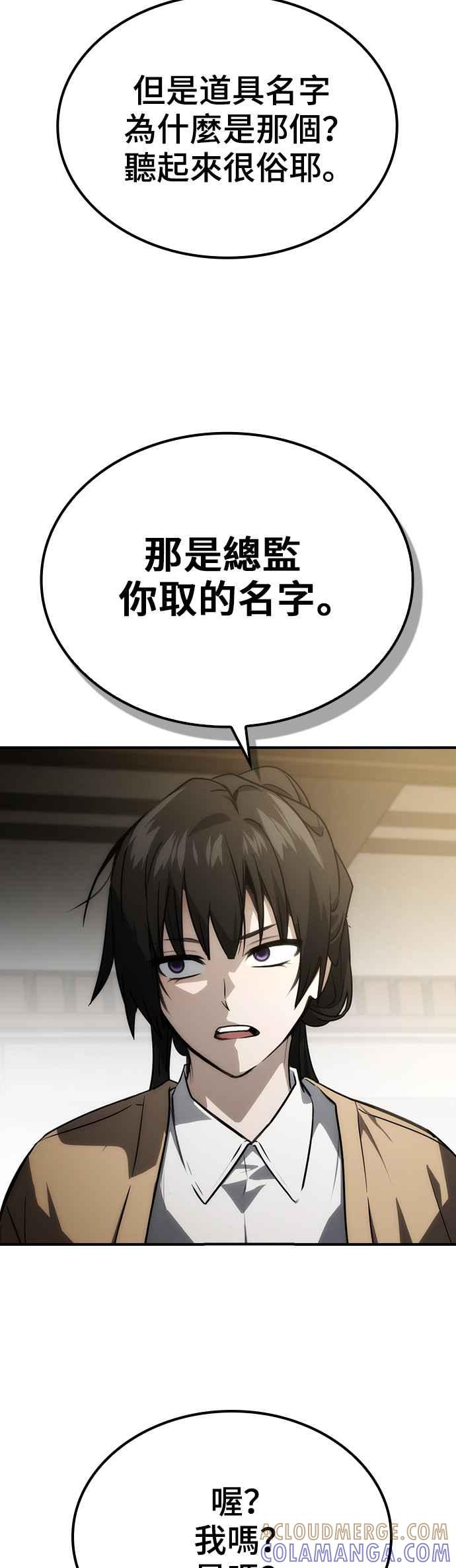 《BE结局制造者》第51话 第13页