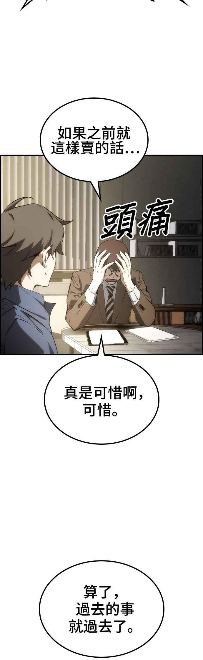 《BE结局制造者》第51话 第8页