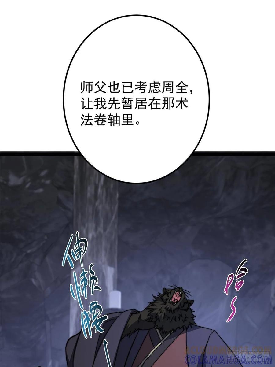 掌门低调点 525 镇山神兽来一只！ 第25页