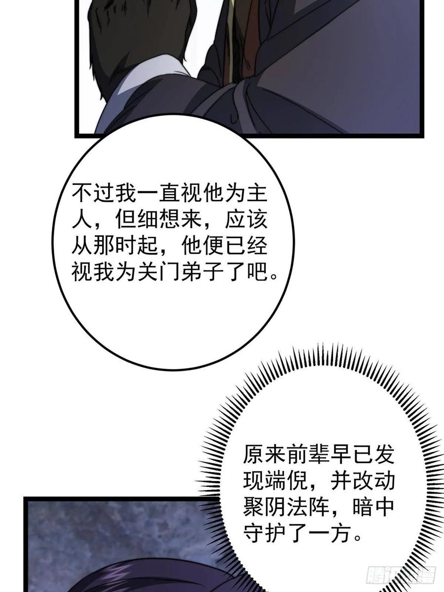 掌门低调点 525 镇山神兽来一只！ 第21页