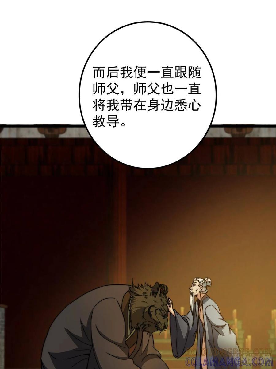 掌门低调点 525 镇山神兽来一只！ 第19页
