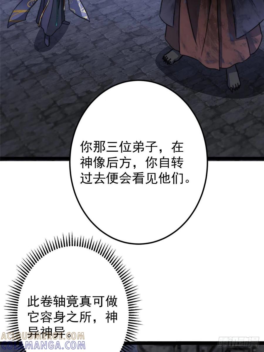 掌门低调点 525 镇山神兽来一只！ 第28页