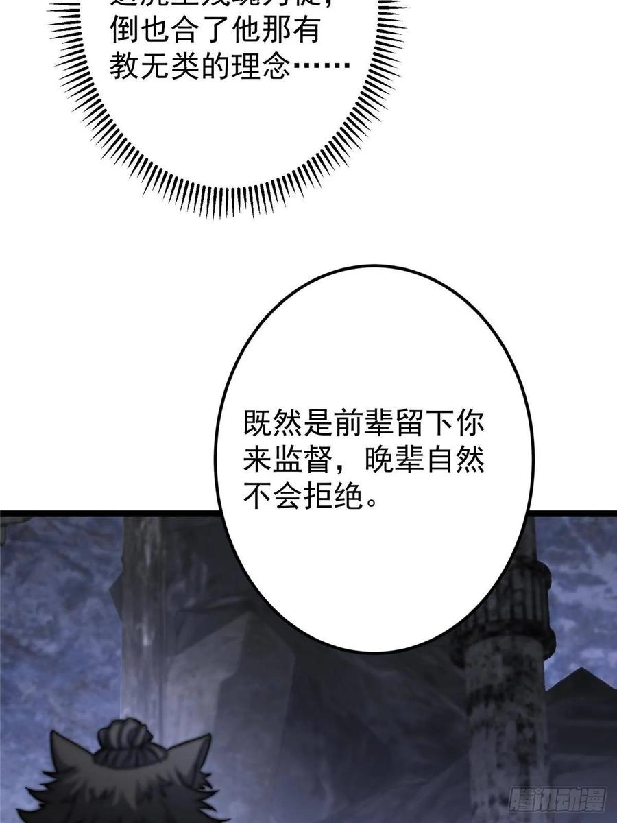 掌门低调点 525 镇山神兽来一只！ 第23页