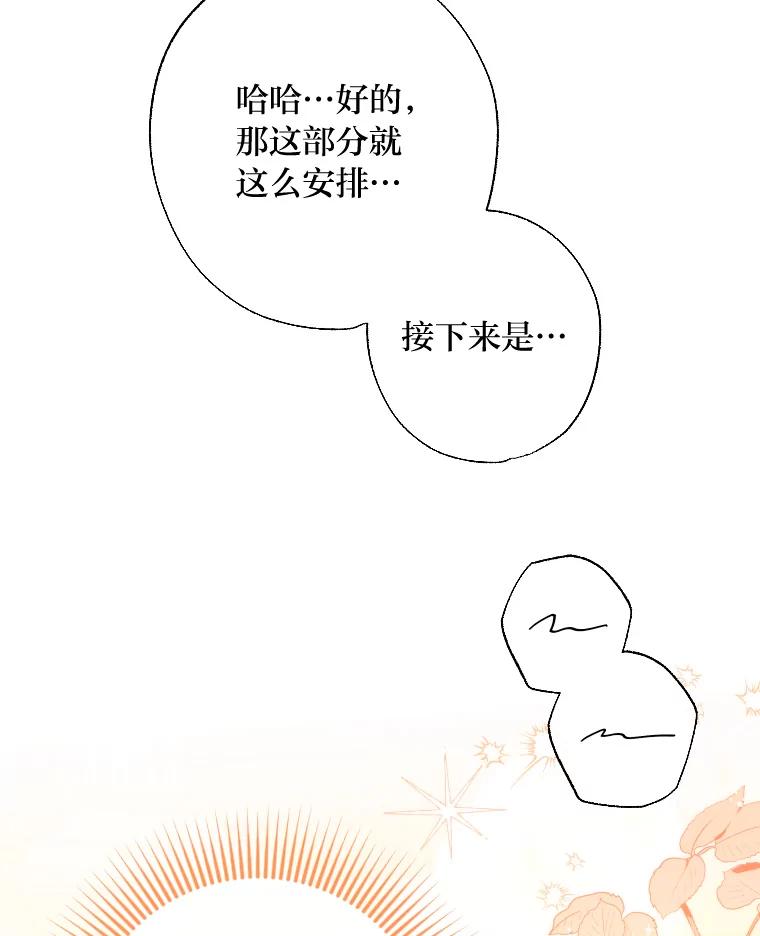 大公家领养的圣女 - 57.好学的学生 - 第71张图