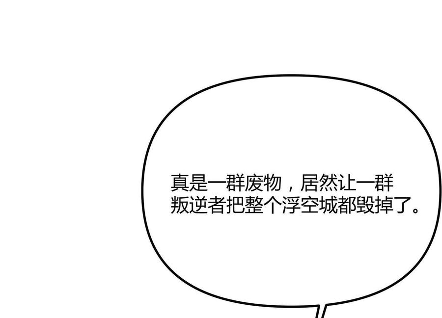 诡斩猎人 第59话 自灭雷霆 第16页
