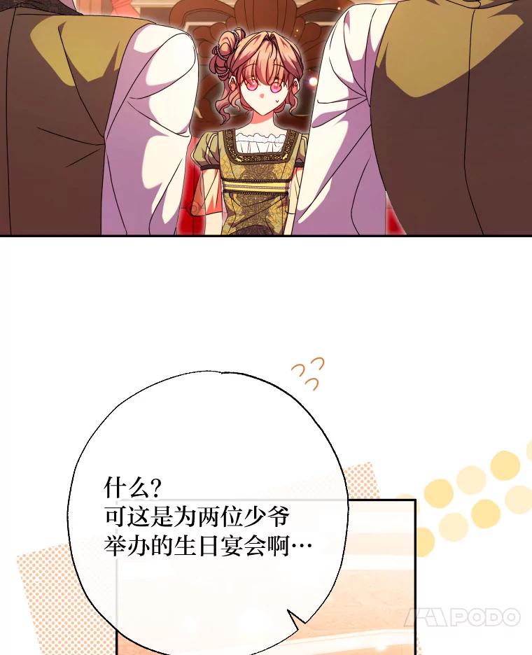 大公家领养的圣女 - 57.好学的学生 - 第68张图