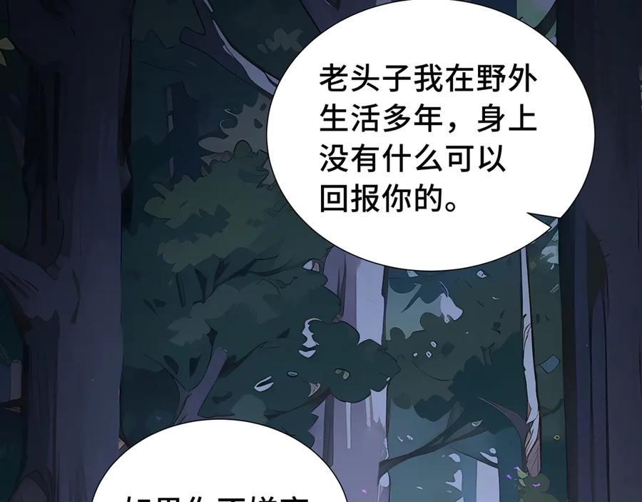《我契约了我自己》第56话 契约之令 第47页