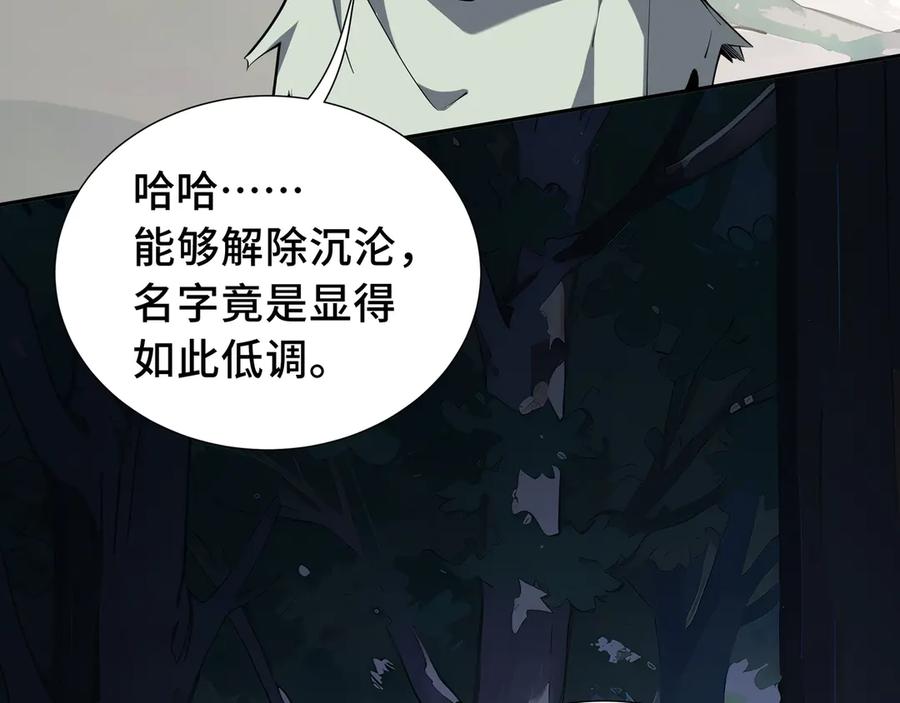 《我契约了我自己》第56话 契约之令 第46页