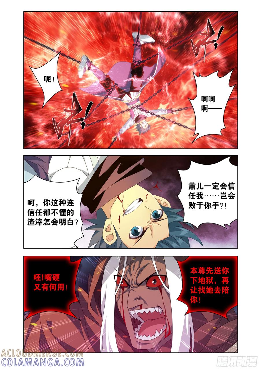 斗破苍穹 第483回 异火除魔 第3页