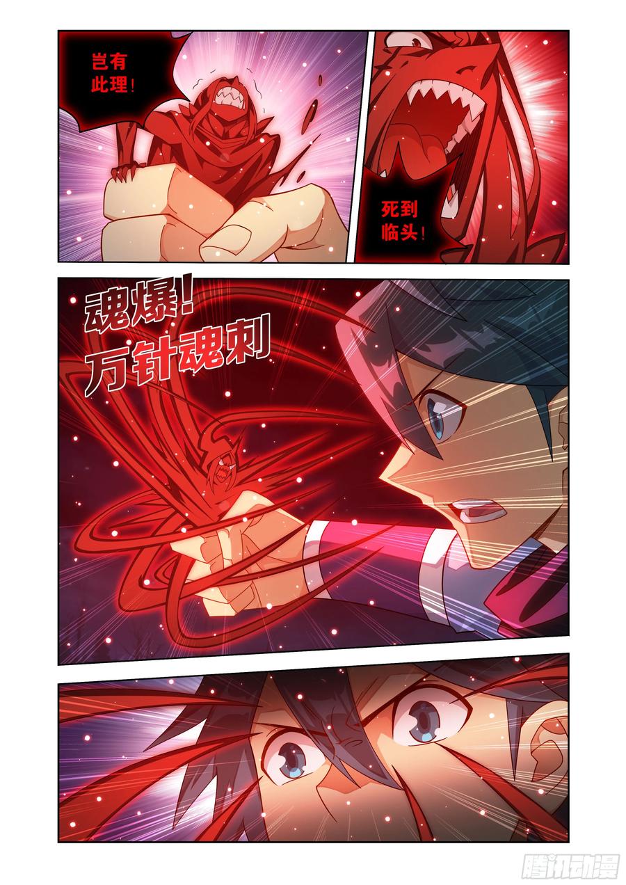 斗破苍穹 第483回 异火除魔 第16页