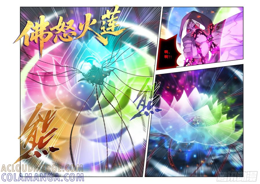 斗破苍穹 第483回 异火除魔 第5页