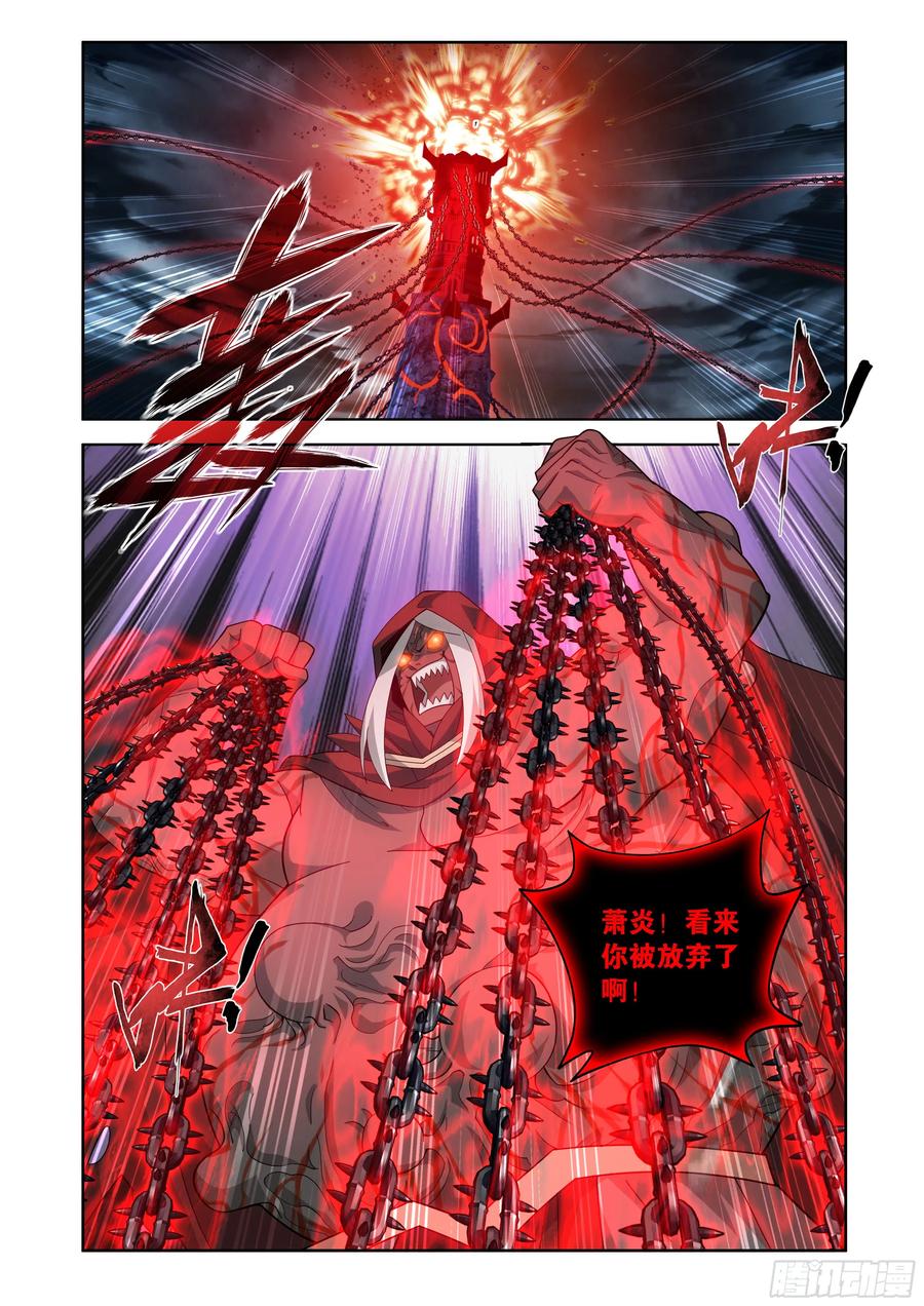 斗破苍穹 第483回 异火除魔 第2页