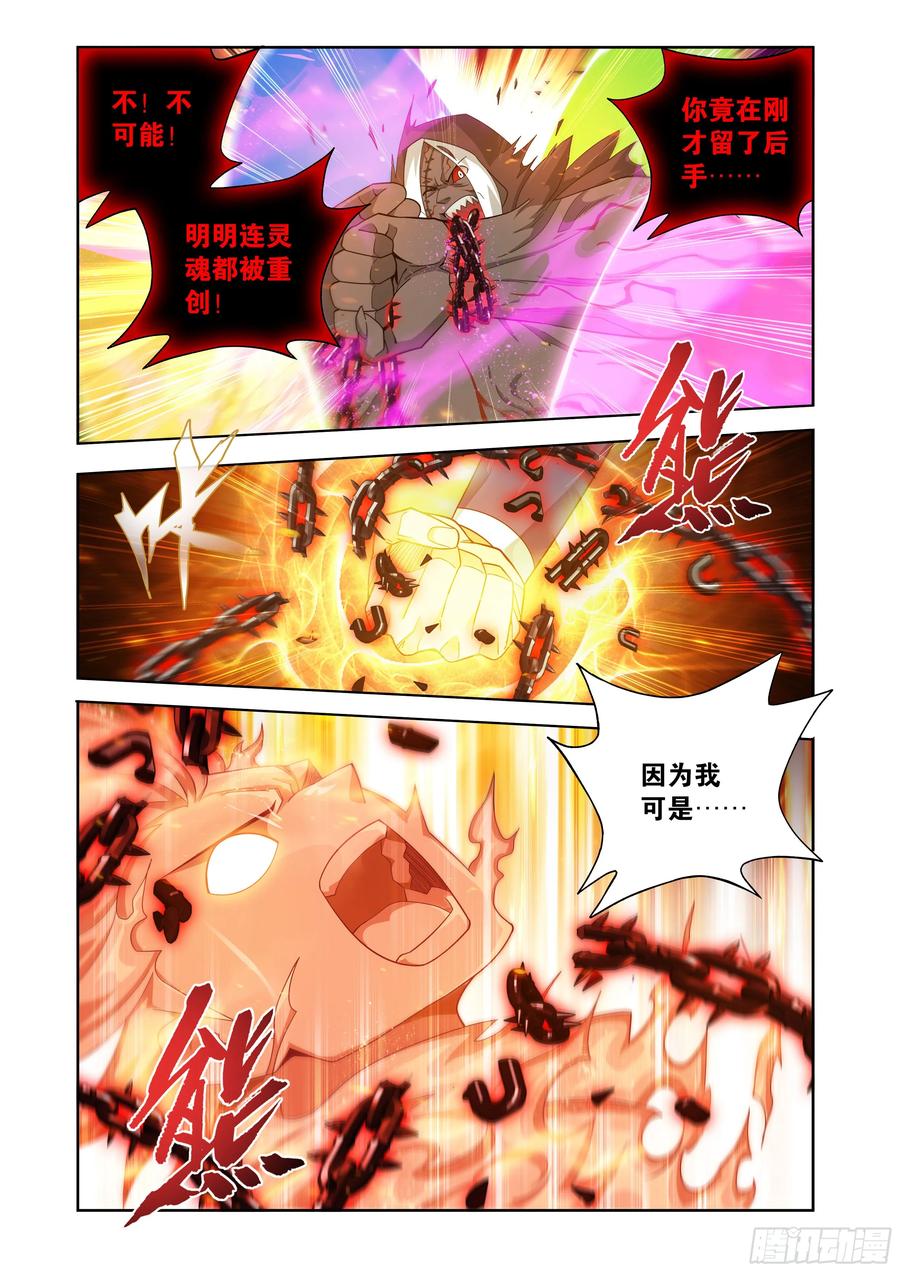 斗破苍穹 第483回 异火除魔 第6页