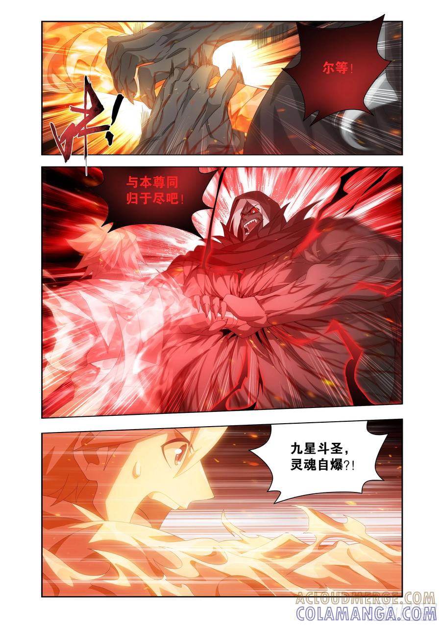 斗破苍穹 第483回 异火除魔 第9页