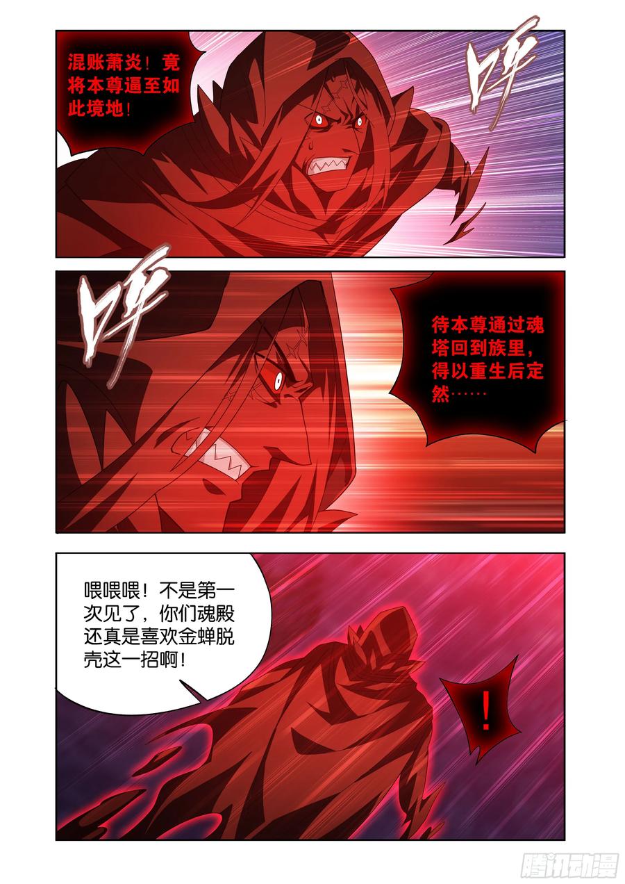 斗破苍穹 第483回 异火除魔 第14页