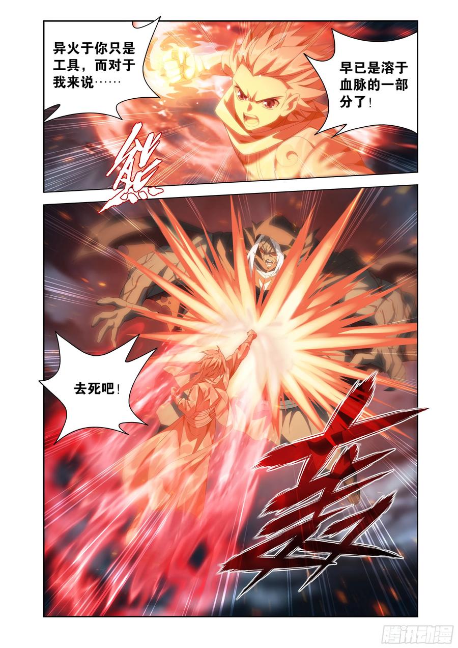 斗破苍穹 第483回 异火除魔 第8页