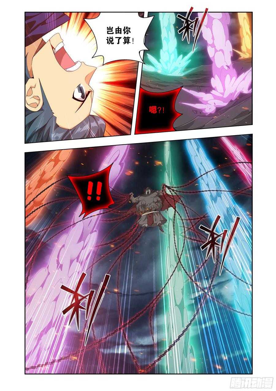 斗破苍穹 第483回 异火除魔 第4页