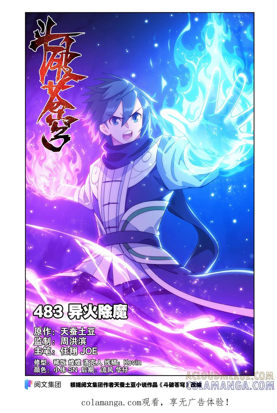 斗破苍穹 第483回 异火除魔 第1页
