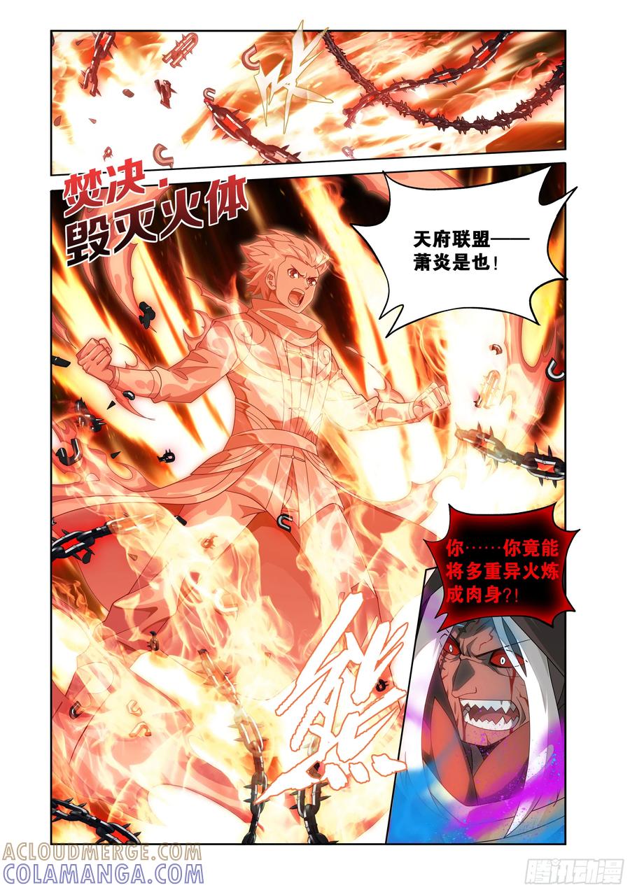 斗破苍穹 第483回 异火除魔 第7页