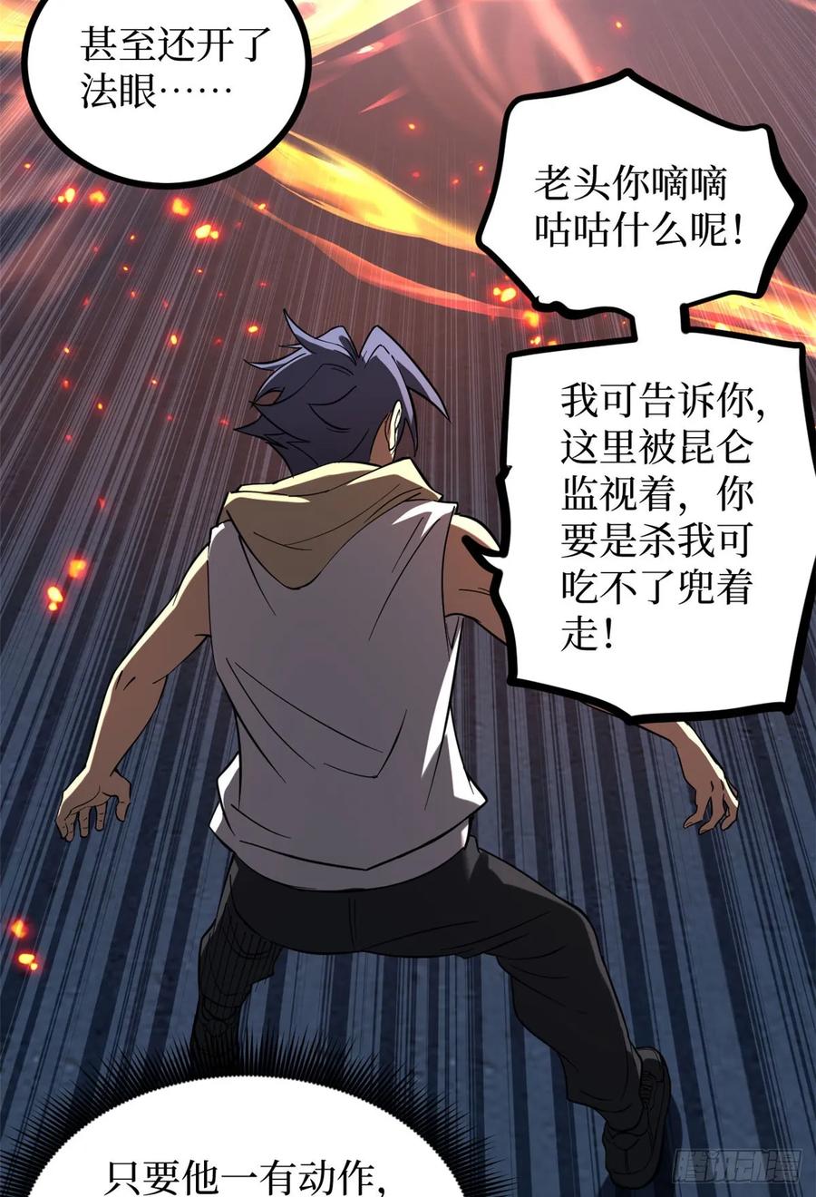 《万界守门人》67 霜月震天 第26页