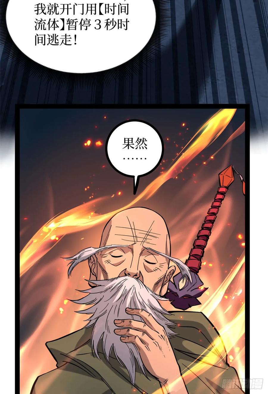 《万界守门人》67 霜月震天 第27页