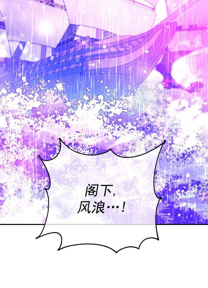 《海军上将的怪物妻子》第67话 第107页