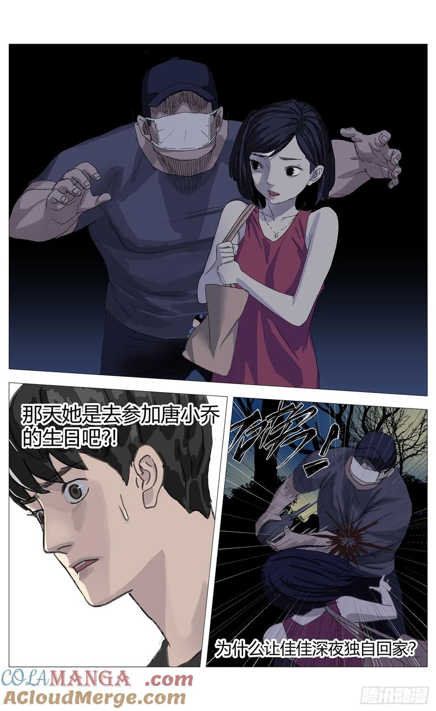 《杀死另世我》033疑点 第9页
