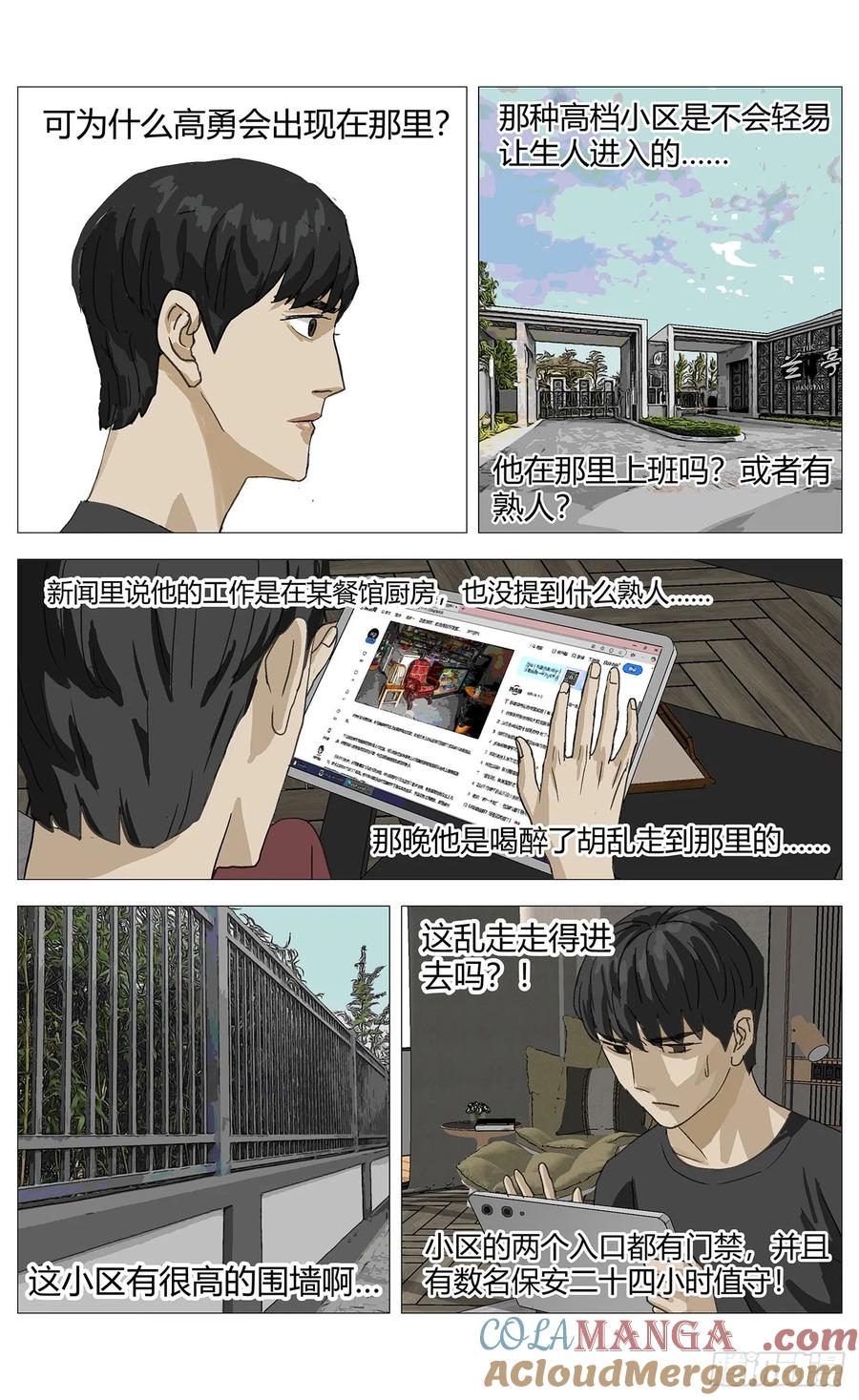 《杀死另世我》033疑点 第11页