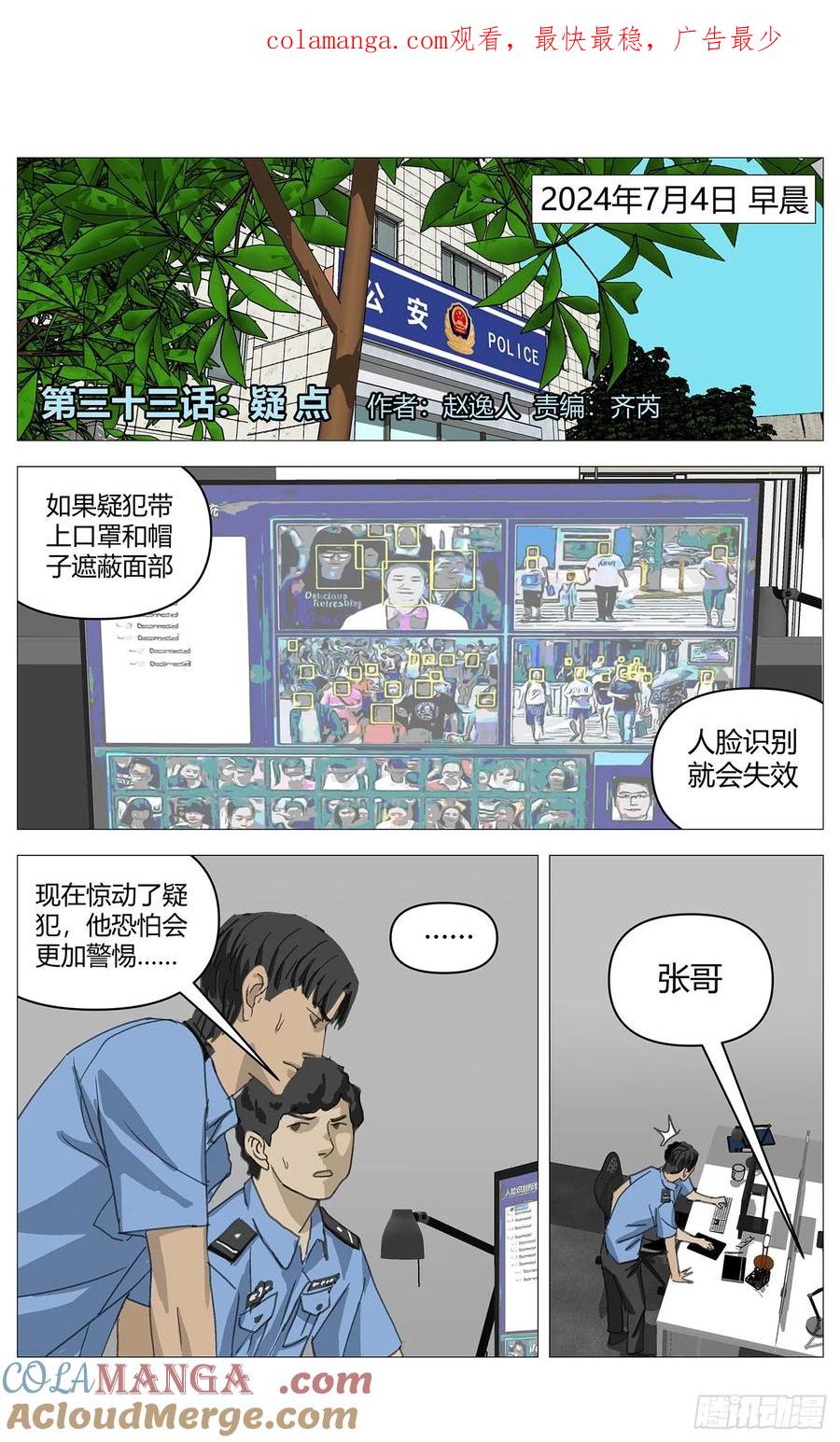 《杀死另世我》033疑点 第1页