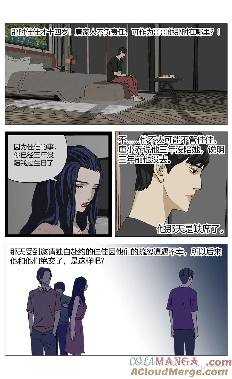 《杀死另世我》033疑点 第10页