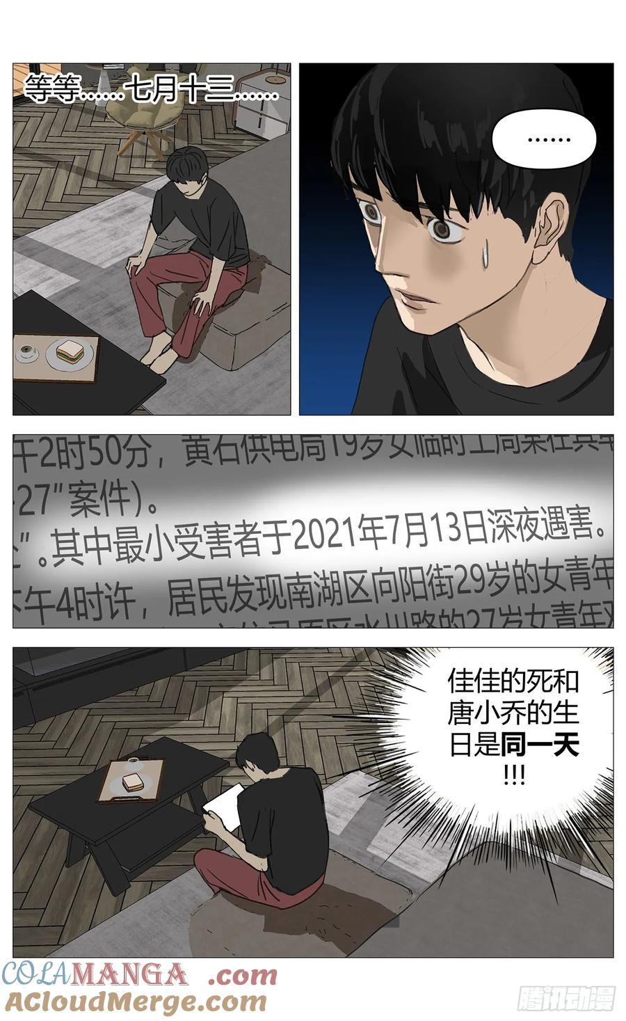 《杀死另世我》033疑点 第7页