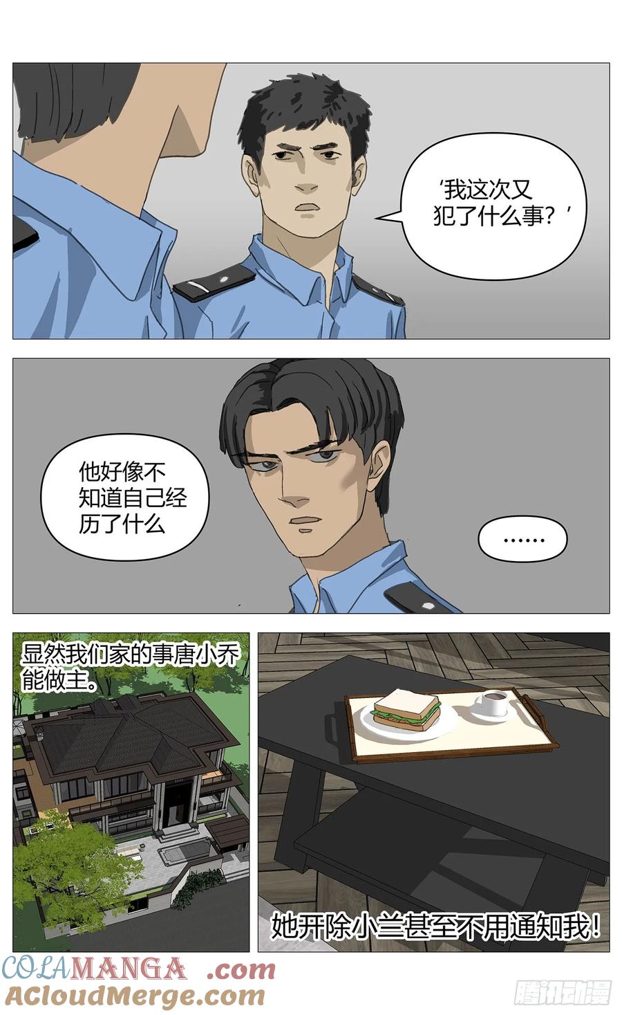 《杀死另世我》033疑点 第3页