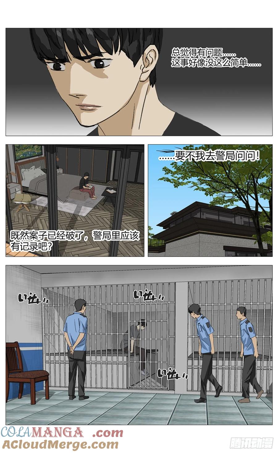 《杀死另世我》033疑点 第12页