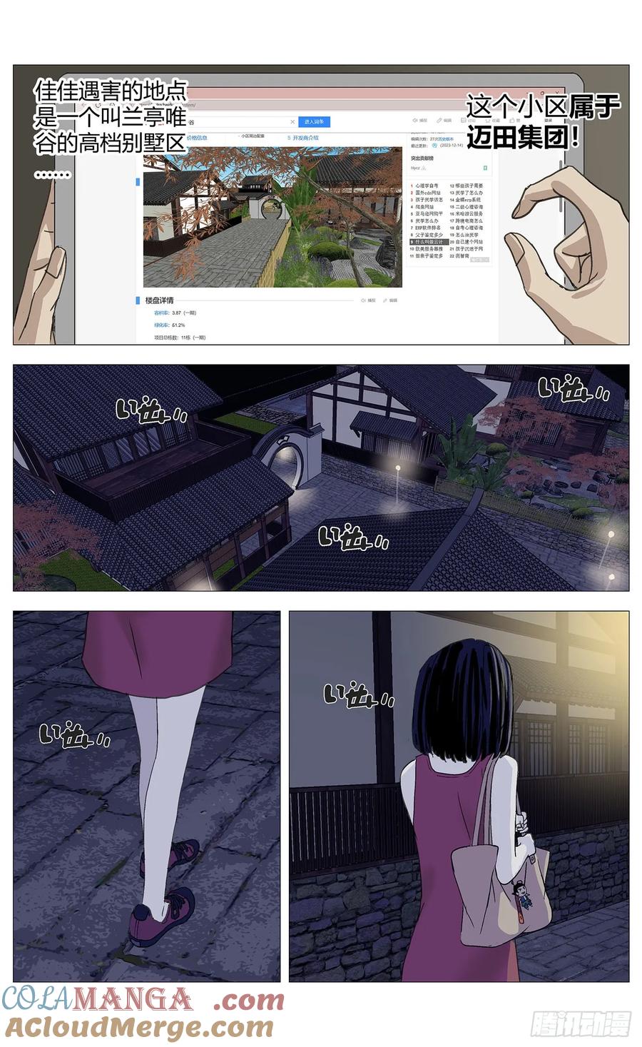 《杀死另世我》033疑点 第8页