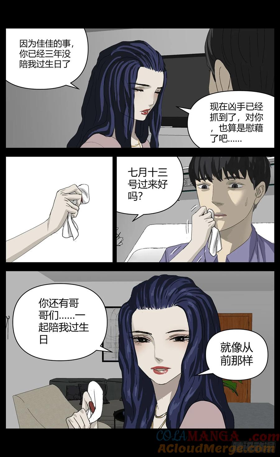 《杀死另世我》033疑点 第6页
