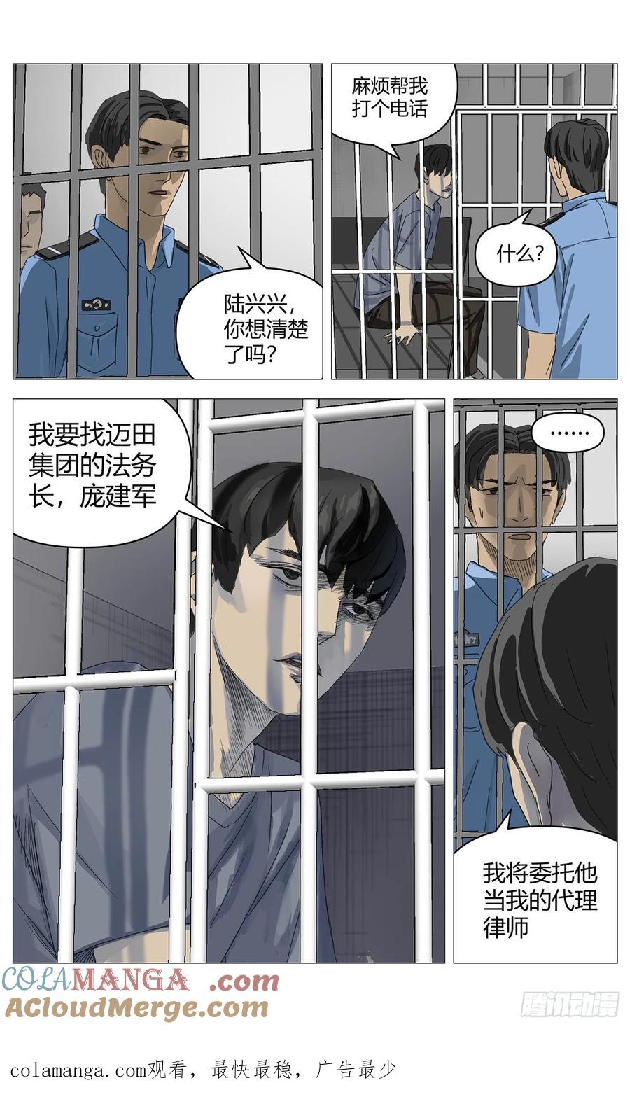 《杀死另世我》033疑点 第13页