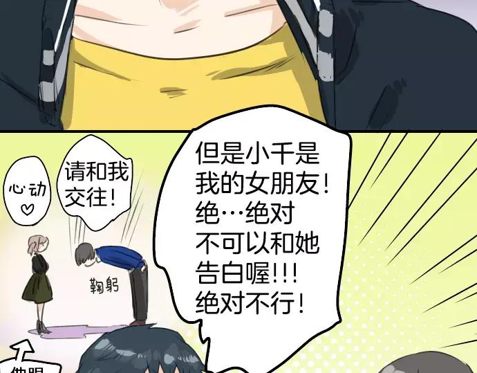 《犬系男子恋爱中》第71话 开始喜欢双载 第18页