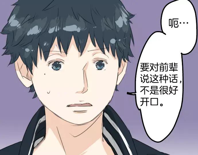 《犬系男子恋爱中》第71话 开始喜欢双载 第17页
