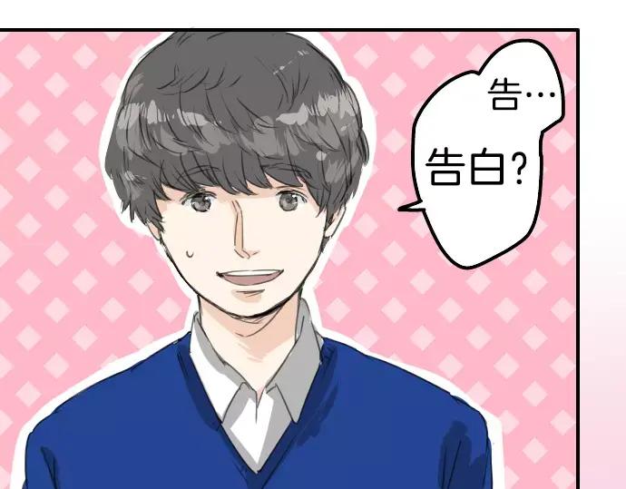 《犬系男子恋爱中》第71话 开始喜欢双载 第20页