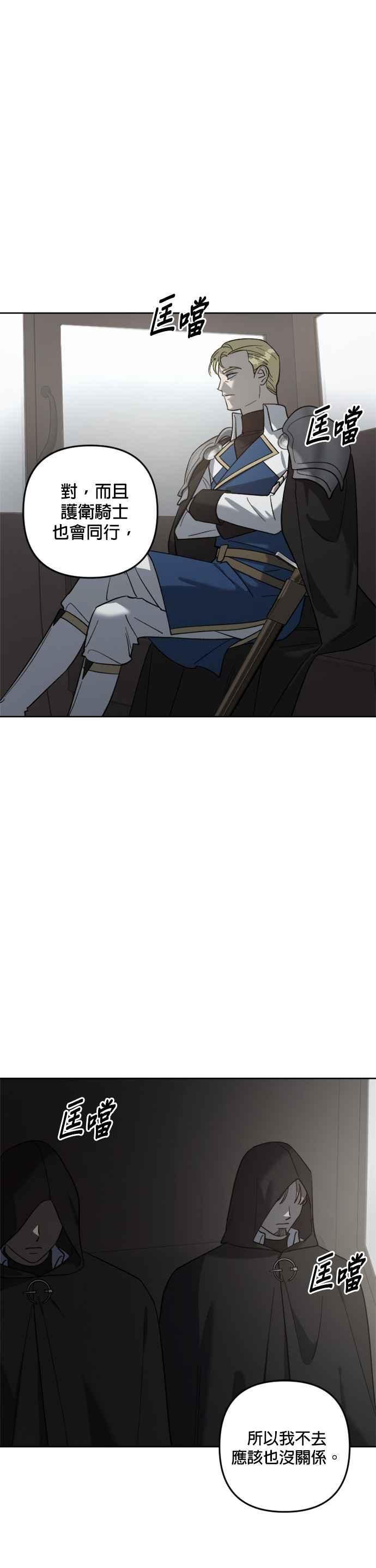 《皇帝倒转时光的理由》第77话 第4页