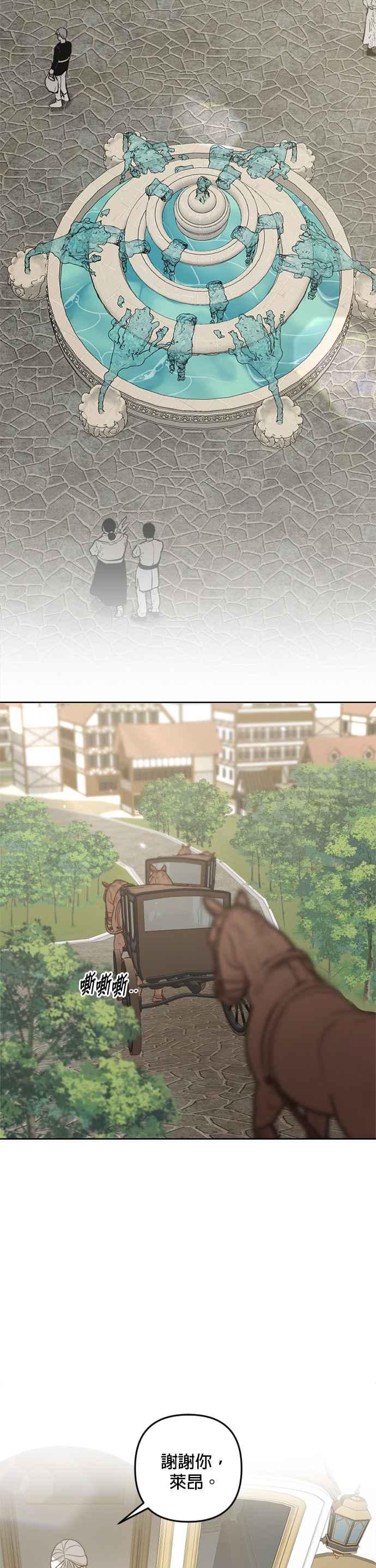 《皇帝倒转时光的理由》第77话 第8页