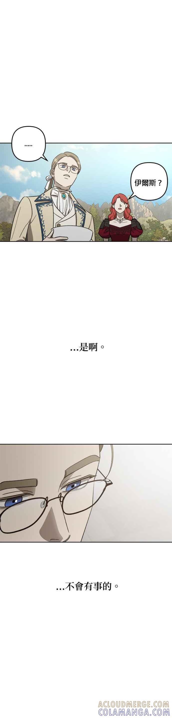 《皇帝倒转时光的理由》第77话 第5页