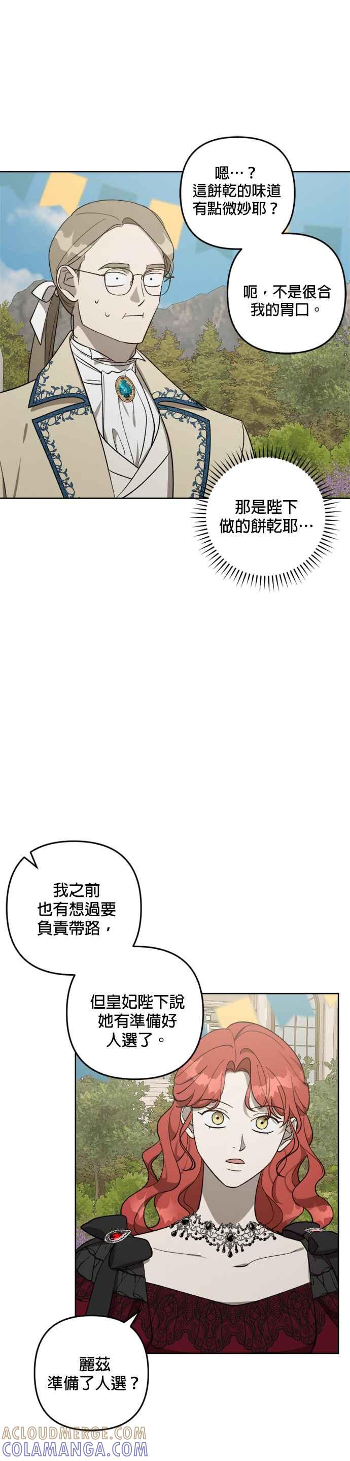 《皇帝倒转时光的理由》第77话 第3页