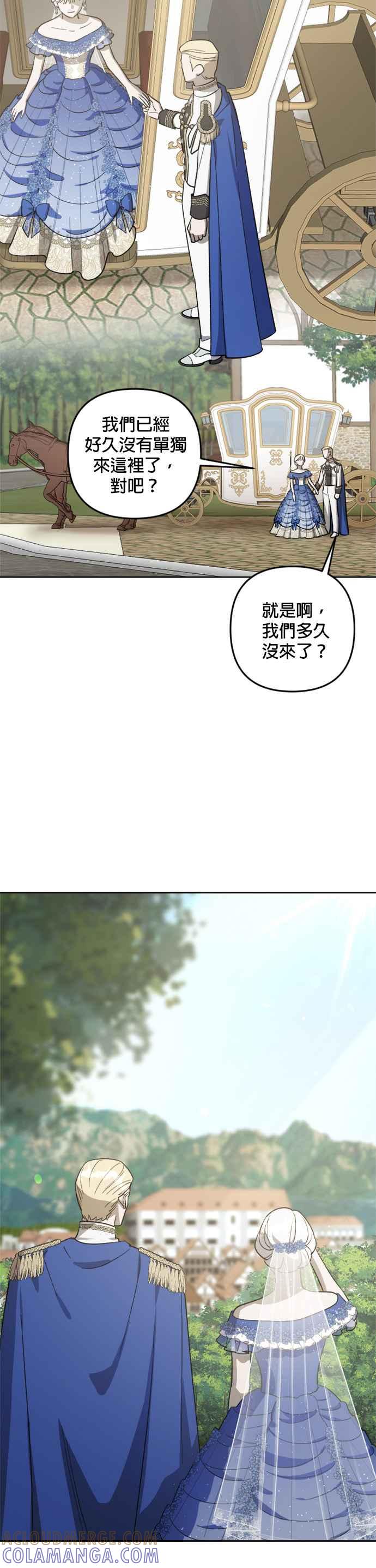 《皇帝倒转时光的理由》第77话 第9页