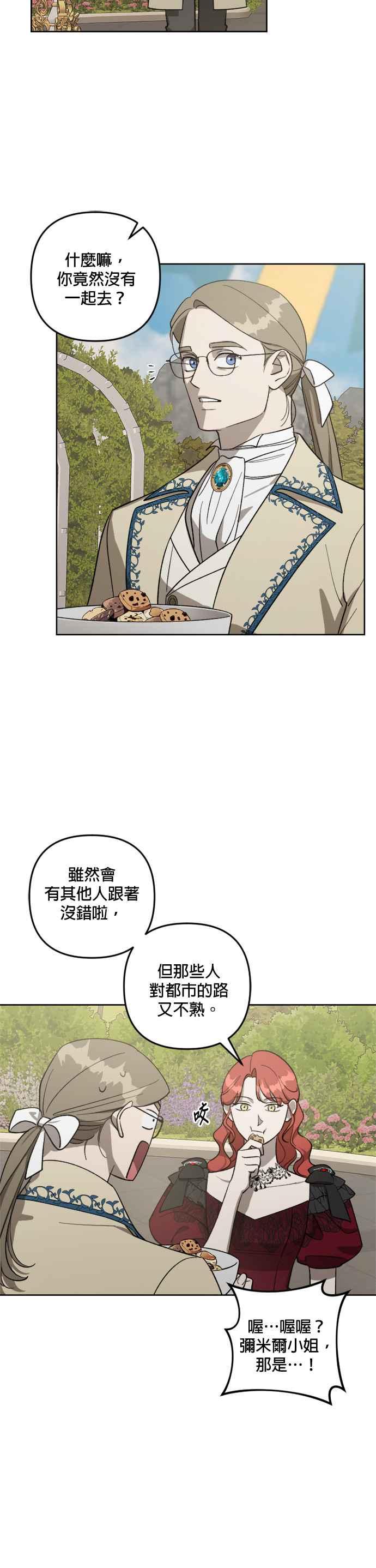 《皇帝倒转时光的理由》第77话 第2页