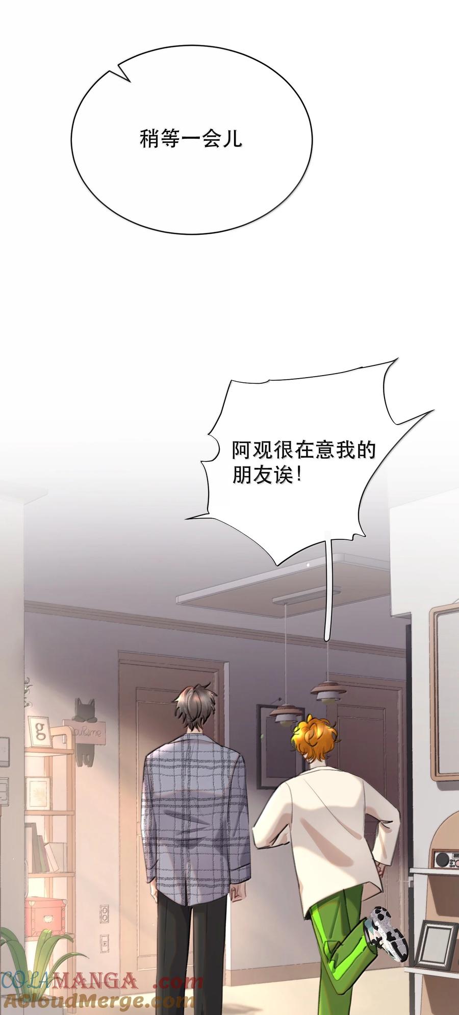 《无法推开的忠犬》066 爱人安阳 第9页