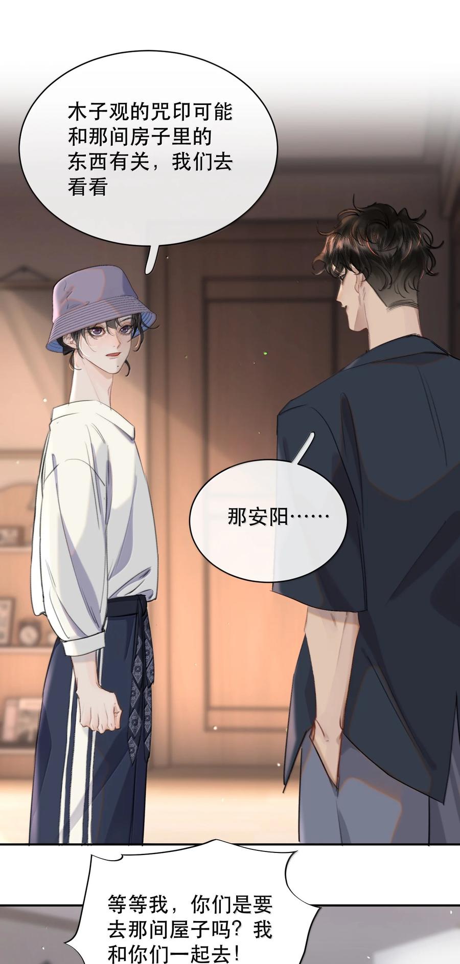 《无法推开的忠犬》066 爱人安阳 第18页