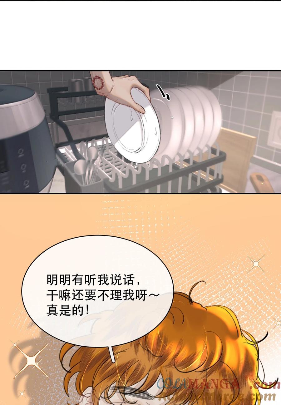 《无法推开的忠犬》066 爱人安阳 第15页